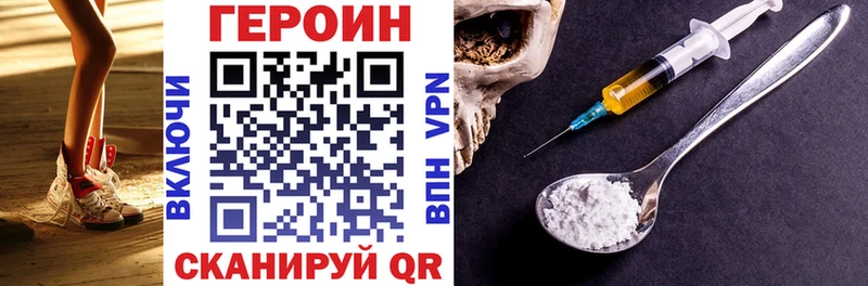 Героин хмурый Бирюч
