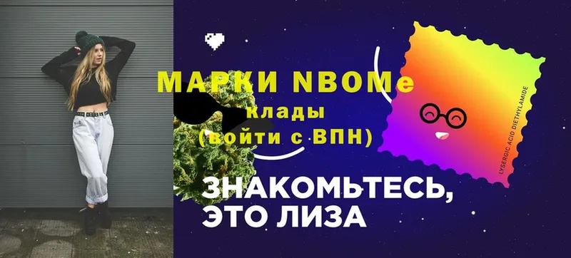 Марки 25I-NBOMe 1500мкг  Бирюч 